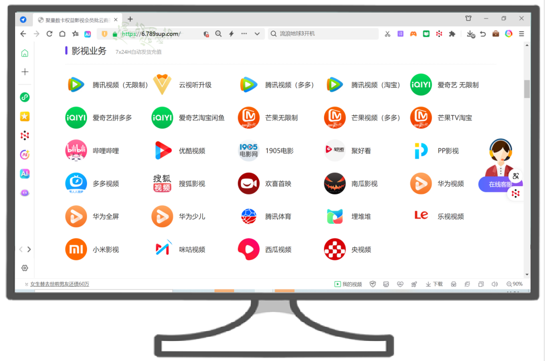 虚拟商品资源网终端平台操作界面