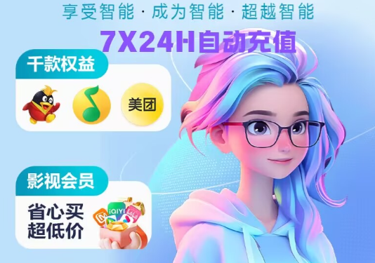 影视会员充值代理渠道怎么选？Q币卡券与数字权益交易的深度解析